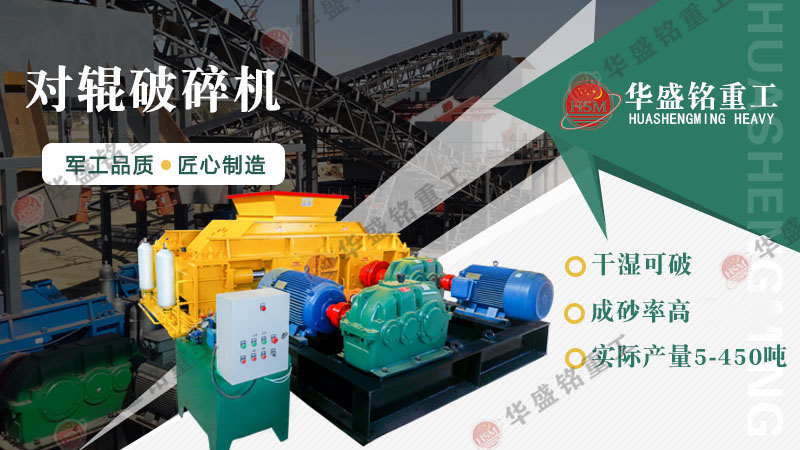 瓜米石制砂設備有哪些？時產(chǎn)100噸的對輥制砂機多少錢？