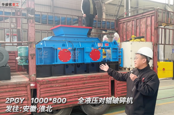 2PGY1000*800全液壓對輥破碎機發往安徽淮北 