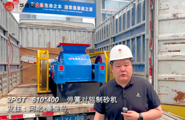 PGT610×400彈簧對輥制砂機發往河北秦皇島 