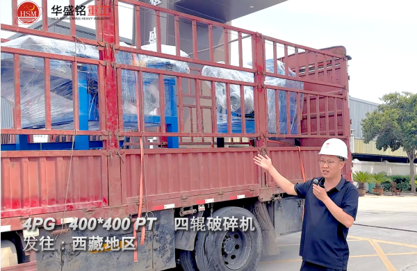 4PG400*400 PT四輥破碎機(jī)發(fā)往西藏地區(qū)