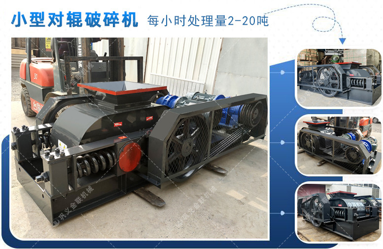 對(duì)輥破碎機(jī)-大小型雙輥式破碎機(jī)-對(duì)輥式制砂設(shè)備價(jià)格 對(duì)輥破碎機(jī)-大小型雙輥式破碎機(jī)-對(duì)輥式制砂設(shè)備價(jià)格
