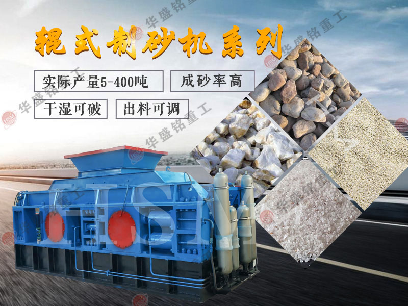 新一代對輥破碎機(jī)助力石英砂生產(chǎn)效率大幅提升