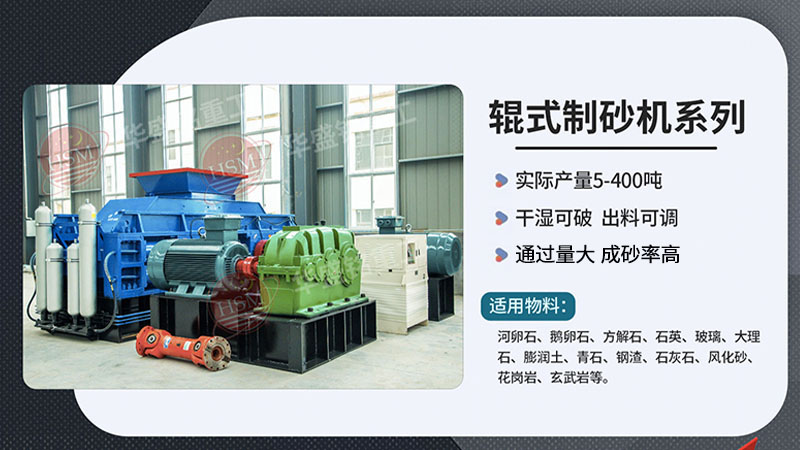 從破碎到制砂，液壓對輥制砂機(jī)如何做到一機(jī)多能？