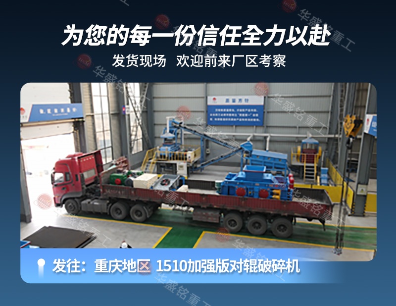 鈦鐵礦對輥制砂機發(fā)貨現(xiàn)場