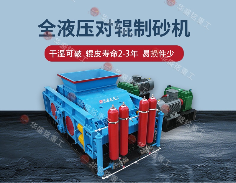 鈦鐵礦對輥制砂機