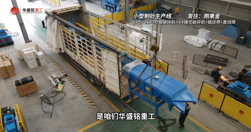 制砂生產線