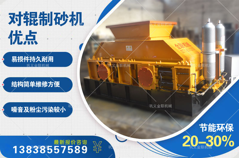 液壓對(duì)輥制砂機(jī)1