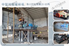 時產40噸對輥制砂機哪些型號合適，多少錢一臺？