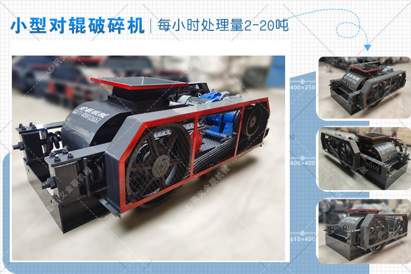 小型對輥破碎機(jī)