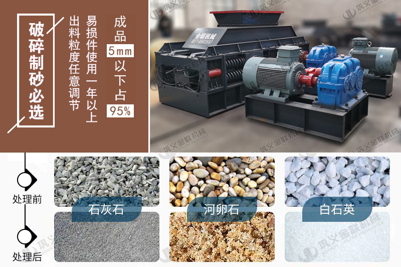 對輥破碎機(jī)破碎制砂首選