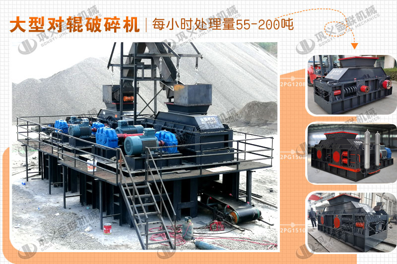 大型對輥破碎機(jī)