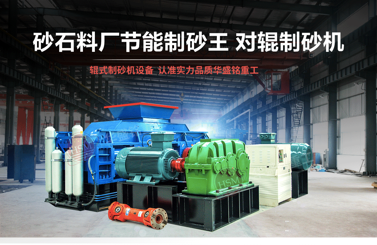 石英石對輥制砂機有什么優(yōu)勢？多少錢一臺